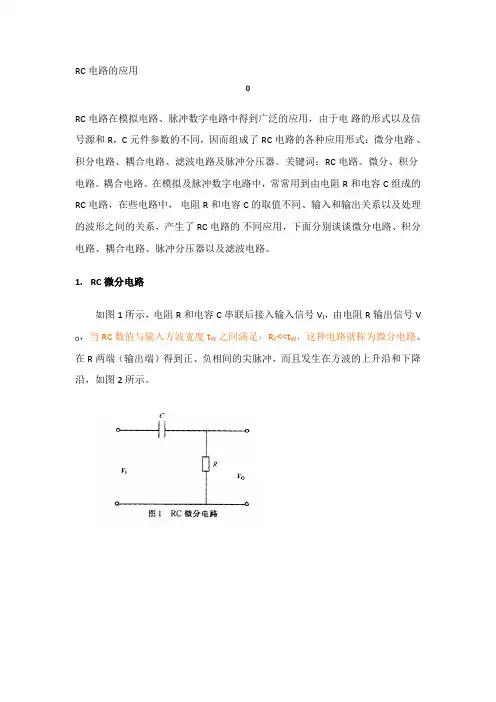 RC串联电路
