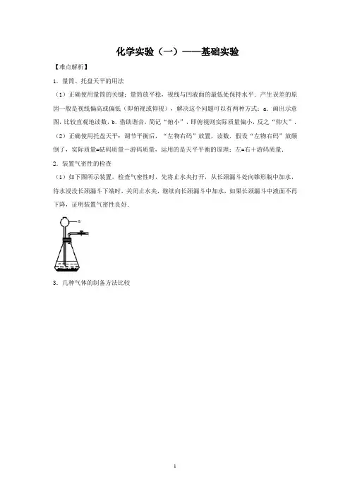 新人教版化学中考化学实验(一)——基础实验