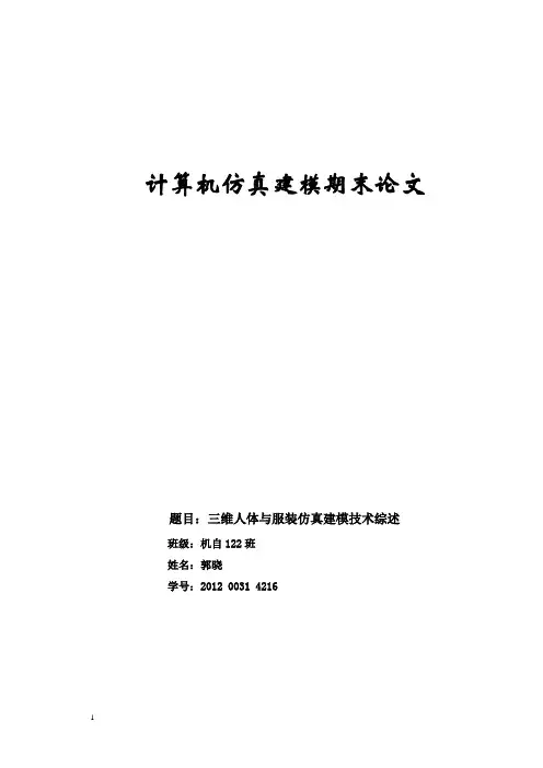 三维建模与服装