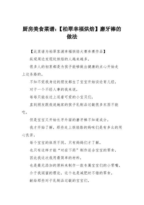 厨房美食菜谱：【柏翠幸福烘焙】磨牙棒的做法