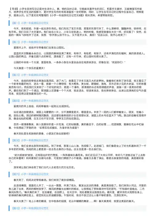 小学一年级游玩日记范文8篇