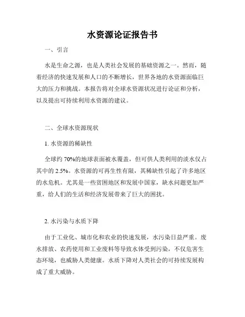 水资源论证报告书