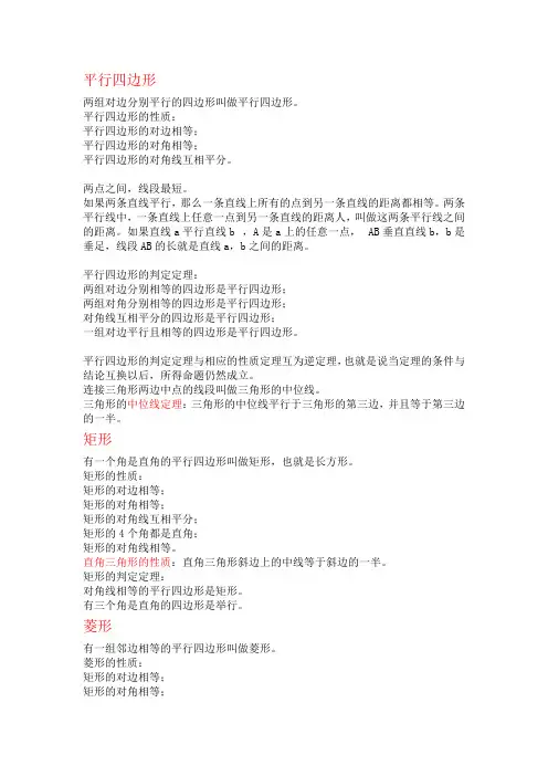 平行四边形、矩形、菱形的性质和判定定理