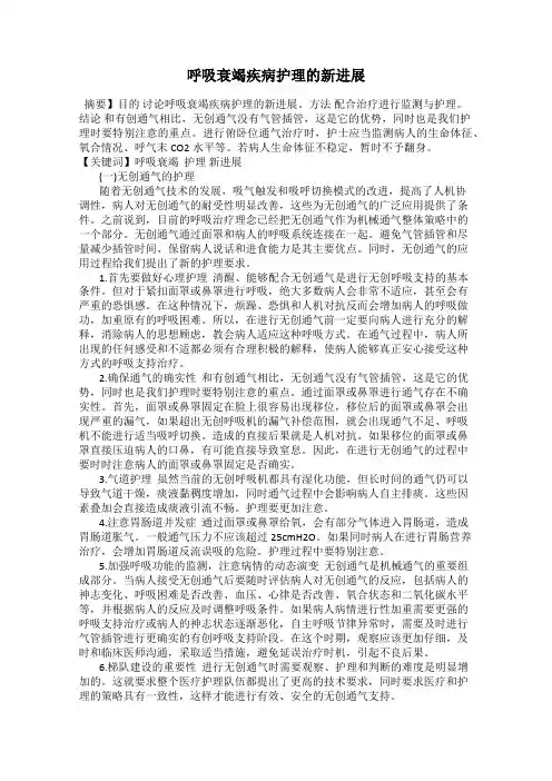 呼吸衰竭疾病护理的新进展