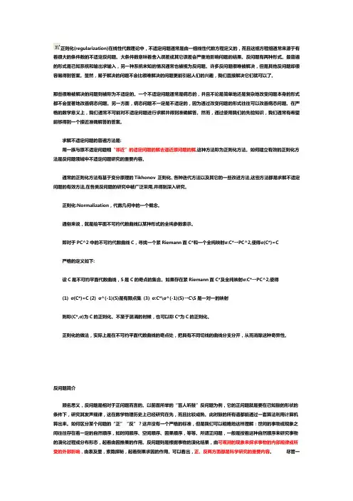 正则化