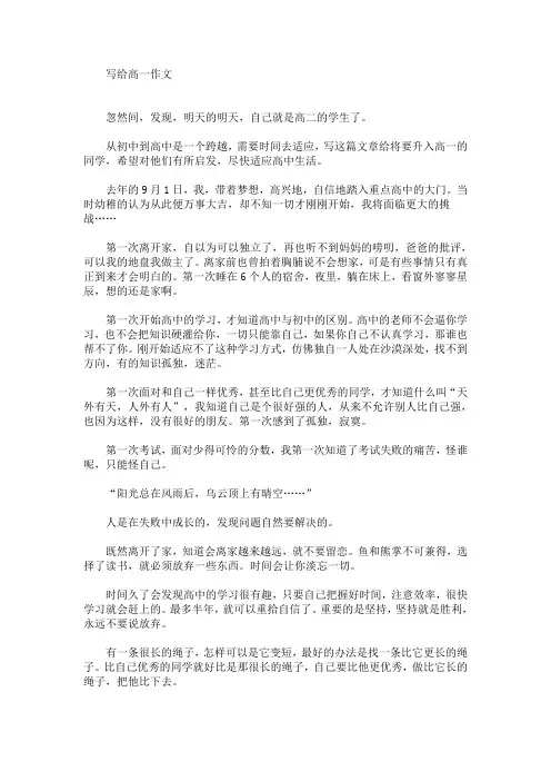 写给高一作文(最新)