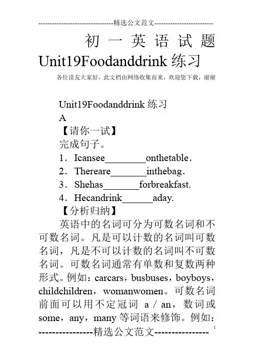 初一英语试题Unit19Foodanddrink练习_0