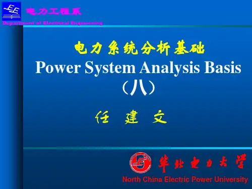 电力系统分析基础(第八章)讲解