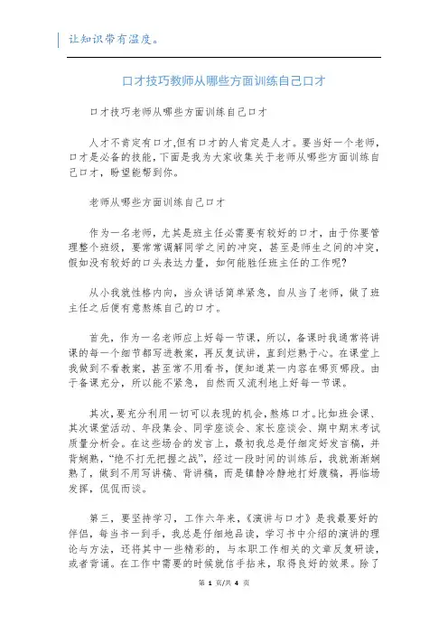 口才技巧教师从哪些方面训练自己口才