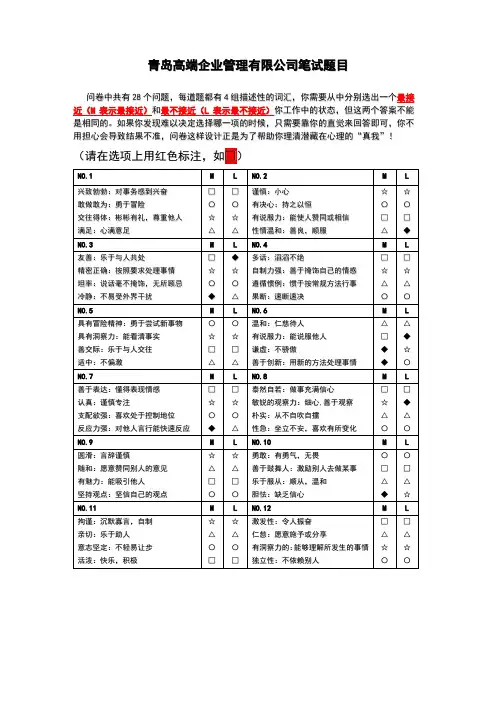 性格特质旋律测评问卷.
