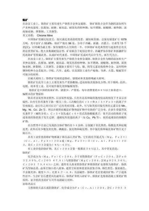 铬矿成分、用途、及世界分布情况