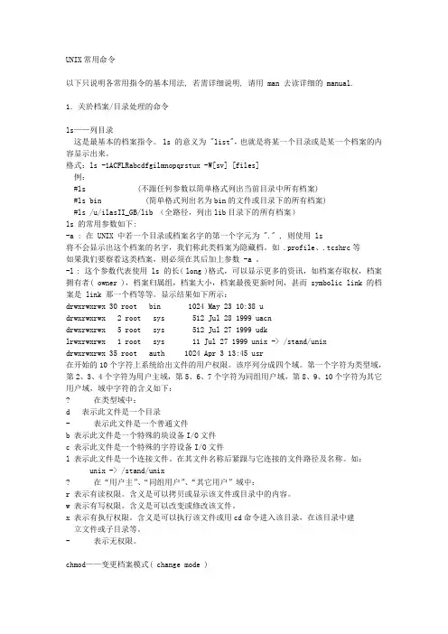 uinux常用命令