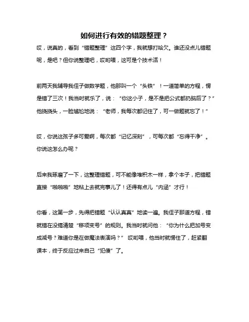 如何进行有效的错题整理？