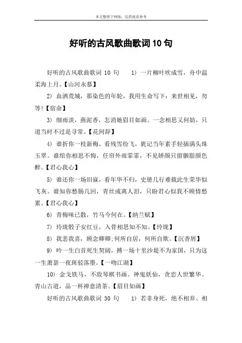 好听的古风歌曲歌词10句