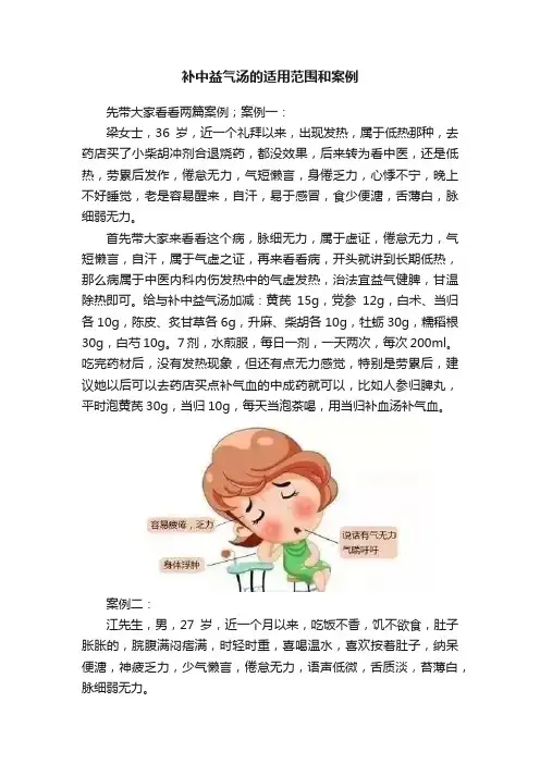 补中益气汤的适用范围和案例