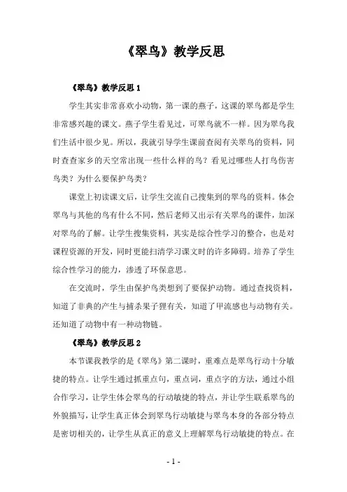 《翠鸟》教学反思