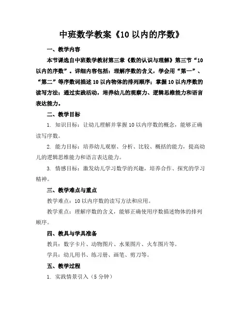 中班数学教案《10以内的序数》