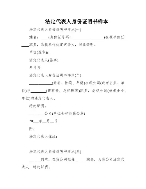 法定代表人身份证明书样本