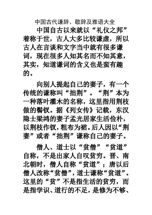 中国古代谦辞