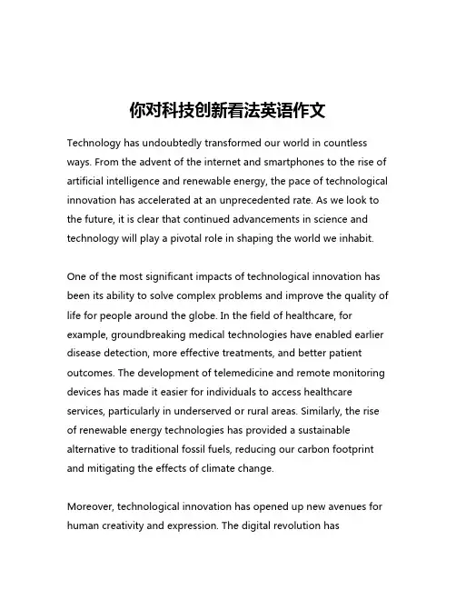 你对科技创新看法英语作文