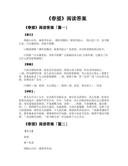 《春望》阅读答案