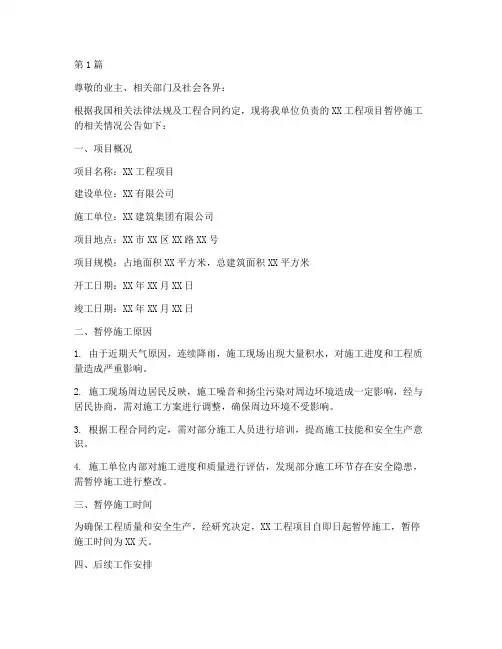施工单位暂停工程(3篇)