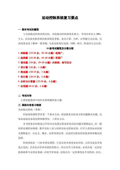 自动控制系统控制系统复习要点