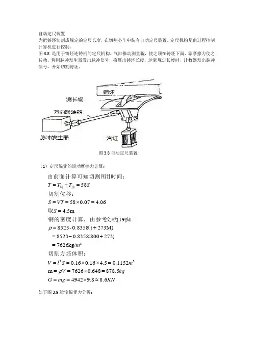 火焰切割机中自动定尺装置设计