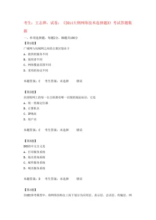 江苏高中信息技术学业水平测试《2014大纲网络技术选择题3》