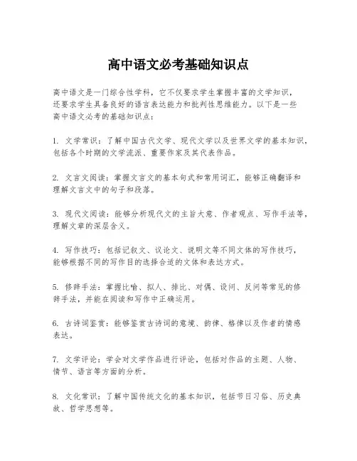 高中语文必考基础知识点