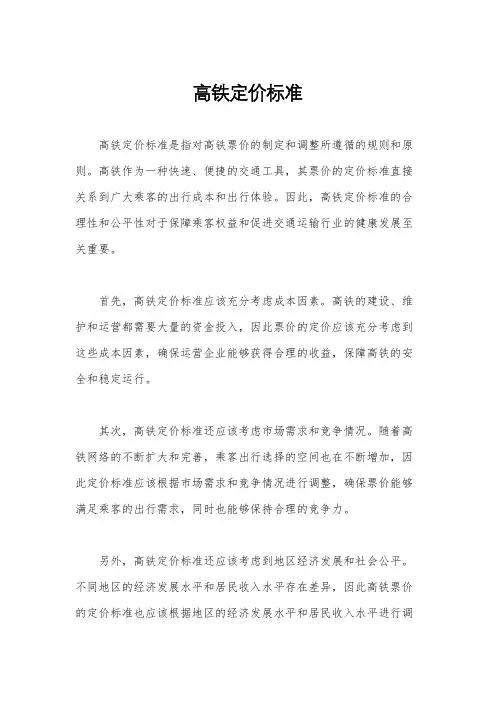 高铁定价标准