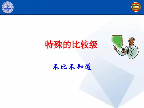 特殊的比较级
