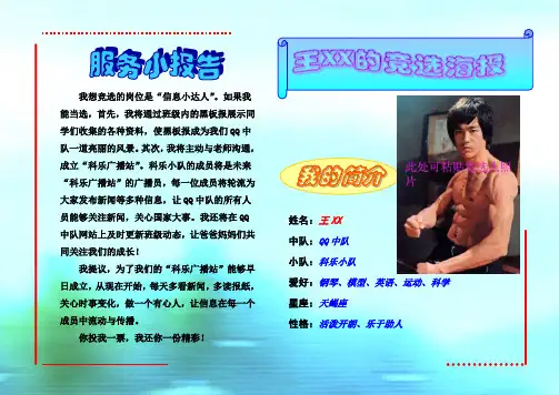 自我介绍、个人简介、学生竞选手抄报(小报)-可编辑修改替换-类型5