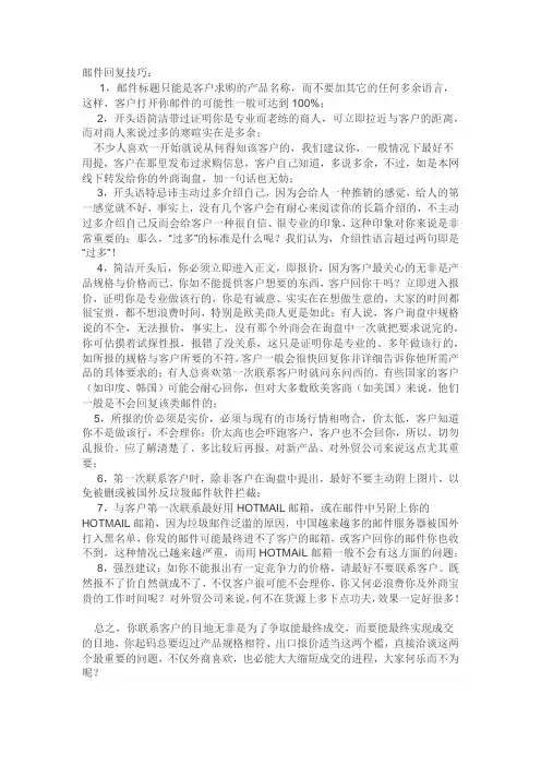 邮件回复技巧