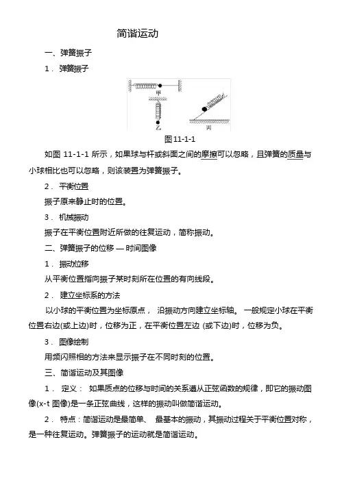 (完整版)简谐运动