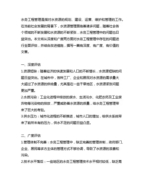 水务工程管理中存在的问题与改进措施