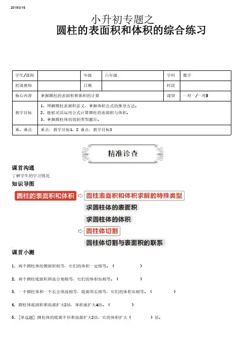 六年级下册数学试题-圆柱的表面积和体积(含答案) 通用版
