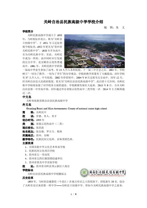 学校百科Word