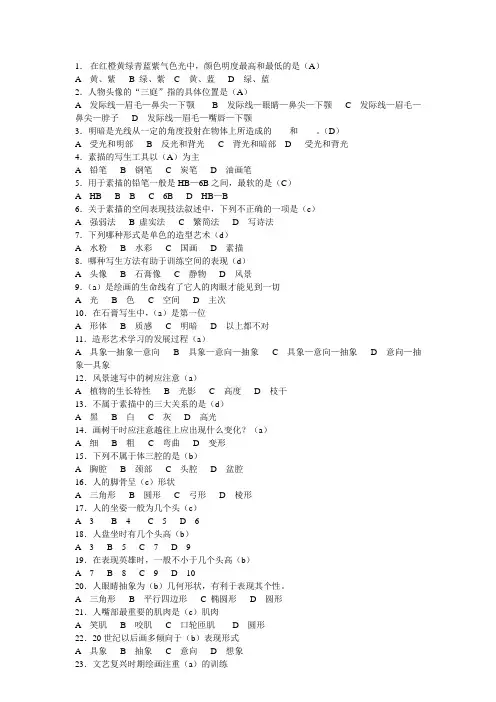 素描考试卷题库有答案