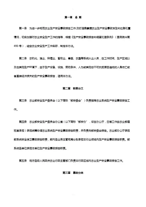 农业生产安全事故报告办法