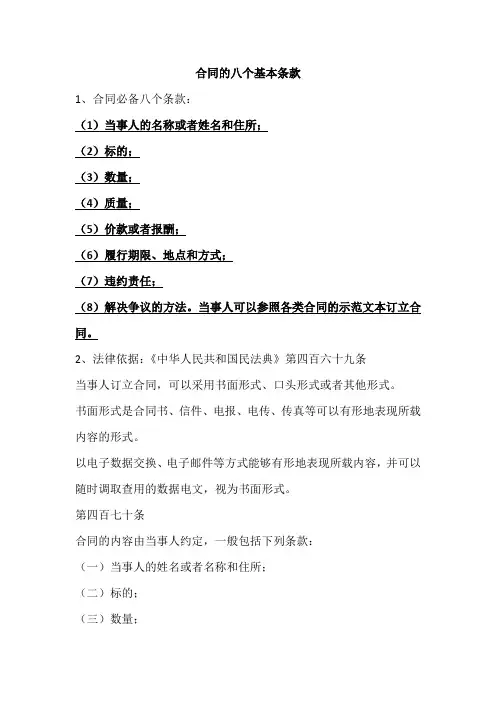 合同的八个基本条款