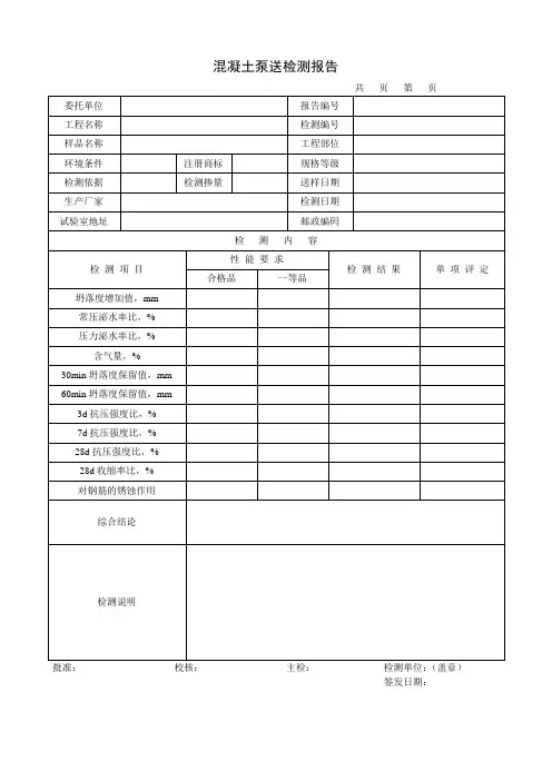 混凝土泵送检测报告