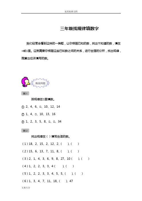 三年级按规律填数学生