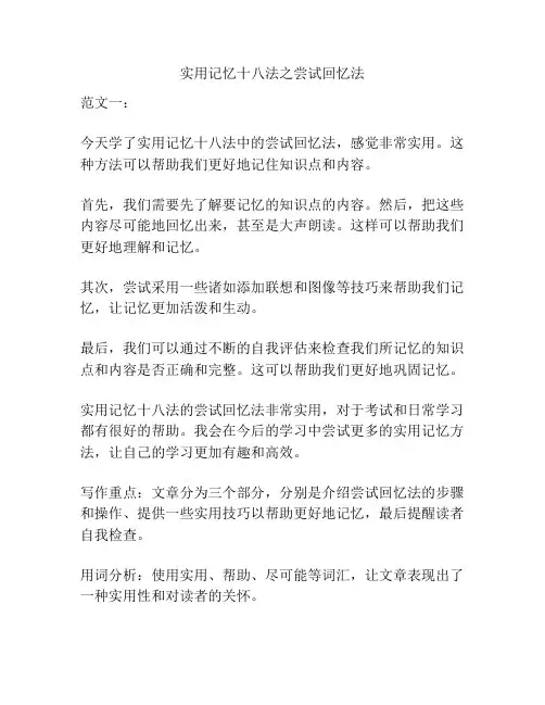 实用记忆十八法之尝试回忆法