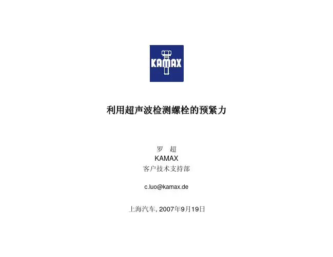 超声波在螺栓扭矩测量应用