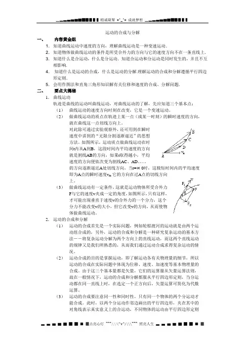 粤教版必修二1.2《运动的合成与分解》WORD教案08