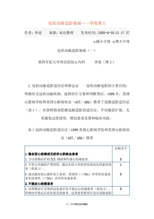 冠状动脉造影基础