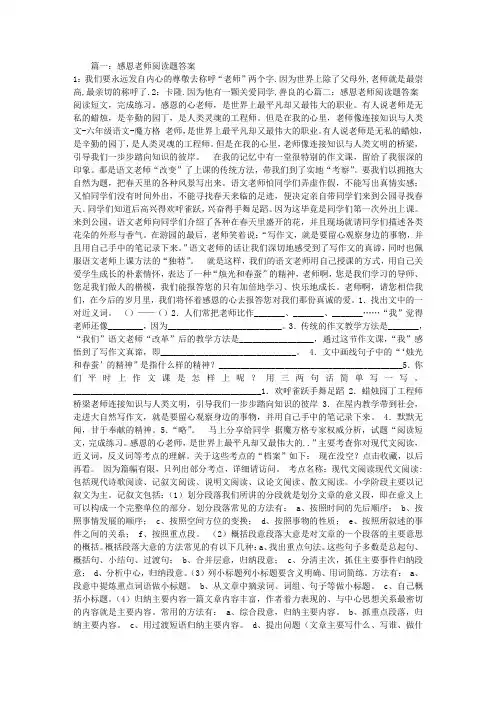 感恩老师阅读题答案