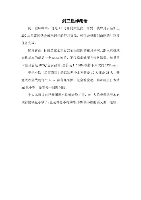剑三崖蜂潮语
