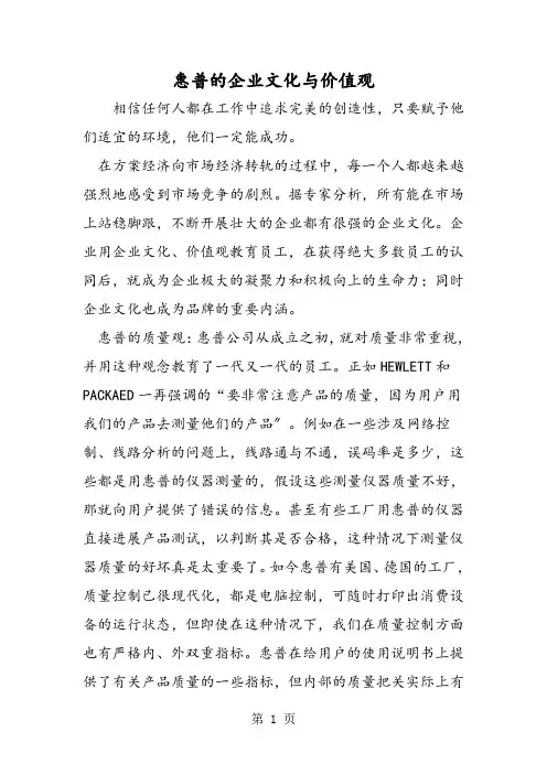 最新惠普的企业文化与价值观